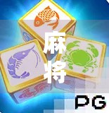 麻将胡了新手必看！从零开始教你快速上手，轻松赢牌不翻车！