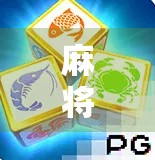 麻将胡了，可爱猫猫也赢了！一场人与宠物的奇妙共鸣