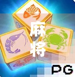 麻将胡了电玩机技巧全解析，从新手到高手的进阶之路