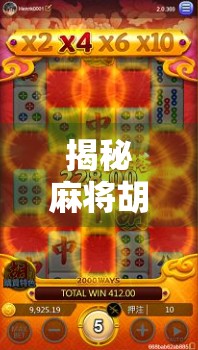 揭秘麻将胡了平台，从PG网站入口看网络棋牌乱象与监管挑战