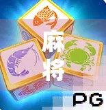 麻将桌上胡了26块十次中了90,是运气还是陷阱?揭秘赌桌背后的数字游戏 麻将桌上胡了26块十次中了90,是运气还是陷阱?揭秘赌桌背后的数字游戏